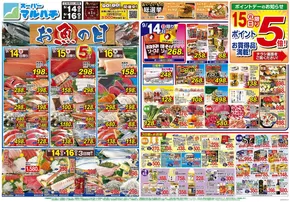 西宮市でのマルハチのカタログ | 2025年09月14日-16日 | 2025-09-13T00:00:00.000Z - 2025-09-16T00:00:00.000Z