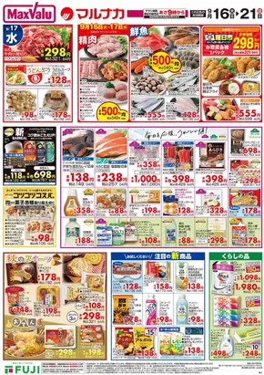 臼杵市でのマックスバリュのカタログ | 現在の特別プロモーション | 2025-09-14T00:00:00.000Z - 2025-09-21T00:00:00.000Z