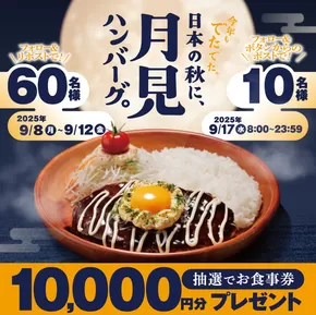 横手市でのびっくりドンキーのカタログ | びっくりドンキー 最新チラシ | 2025-09-15T00:00:00.000Z - 2025-09-29T00:00:00.000Z