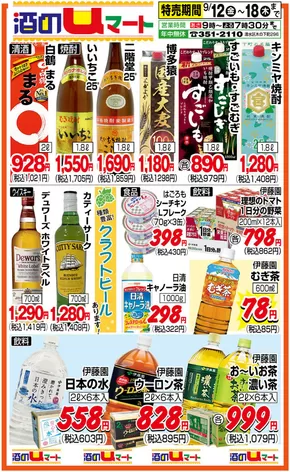 福岡市でのUマートのカタログ | 今すぐ私たちの取引で節約 | 2025-09-12T00:00:00.000Z - 2025-09-18T00:00:00.000Z