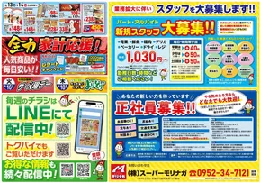 福岡市でのスーパーモリナガのカタログ | スーパーモリナガ チラシ | 2025-09-14T00:00:00.000Z - 2025-09-19T00:00:00.000Z