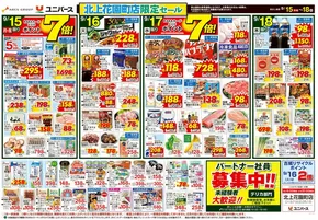 奥州市でのユニバースのカタログ | すべてのお客様のための素晴らしいオファー | 2025-09-14T00:00:00.000Z - 2025-09-18T00:00:00.000Z