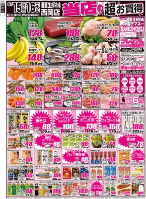 産直生鮮市場のカタログ | 今すぐ私たちの取引で節約 | 2025-09-15T00:00:00.000Z - 2025-09-29T00:00:00.000Z