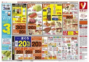 東京都でのヤオコーのカタログ | あなたのための私たちの最高のオファー | 2025-09-15T00:00:00.000Z - 2025-09-29T00:00:00.000Z