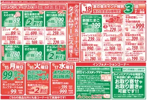 習志野市での長野県A・コープのカタログ | あなたのための私たちの最高の取引 | 2025-09-15T00:00:00.000Z - 2025-09-29T00:00:00.000Z