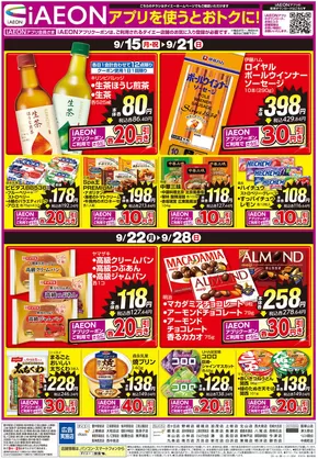 ダイエーのカタログ | 現在の掘り出し物とオファー | 2025-09-14T00:00:00.000Z - 2025-09-28T00:00:00.000Z