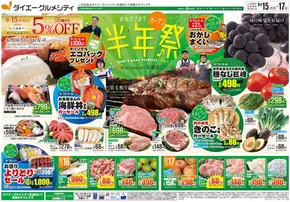 大阪市でのダイエーのカタログ | あなたのための私たちの最高のオファー | 2025-09-14T00:00:00.000Z - 2025-09-17T00:00:00.000Z