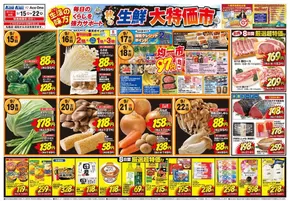 守口市でのエースワンのカタログ | 排他的な掘り出し物 | 2025-09-15T00:00:00.000Z - 2025-09-22T00:00:00.000Z
