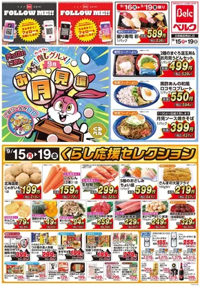 羽生市でのベルクのカタログ | 掘り出し物ハンターのためのオファー | 2025-09-15T00:00:00.000Z - 2025-09-29T00:00:00.000Z