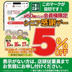 文京区でのくすりの福太郎のカタログ | あなたのための私たちの最高の取引 | 2025-09-14T00:00:00.000Z - 2025-09-17T00:00:00.000Z