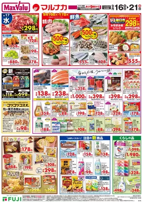 宇多津町でのマルナカのカタログ | 現在の特別プロモーション | 2025-09-15T00:00:00.000Z - 2025-09-21T00:00:00.000Z