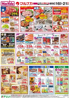 琴平町でのマルナカのカタログ | あなたのための特別オファー | 2025-09-15T00:00:00.000Z - 2025-09-21T00:00:00.000Z