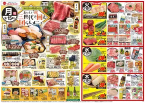 四街道市でのマルヨシセンターのカタログ | あなたのための私たちの最高の取引 | 2025-09-14T00:00:00.000Z - 2025-09-22T00:00:00.000Z