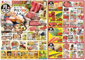 仲多度郡でのマルヨシセンターのカタログ | 排他的な取引と掘り出し物 | 2025-09-14T00:00:00.000Z - 2025-09-22T00:00:00.000Z