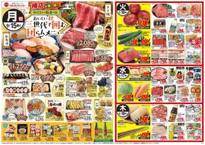マルヨシセンターのカタログ | 倹約家のためのトップオファー | 2025-09-14T00:00:00.000Z - 2025-09-22T00:00:00.000Z