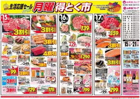 山形屋ストアのカタログ | 期間：9月15日（月）～21日（日） | 2025-09-15T00:00:00.000Z - 2025-09-29T00:00:00.000Z