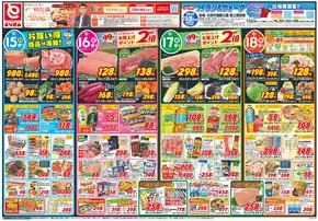 筑西市でのとりせんのカタログ | あなたのための私たちの最高の取引 | 2025-09-14T00:00:00.000Z - 2025-09-18T00:00:00.000Z