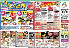 鹿児島市でのAコープ 鹿児島のカタログ | 排他的な掘り出し物 | 2025-09-15T00:00:00.000Z - 2025-09-17T00:00:00.000Z