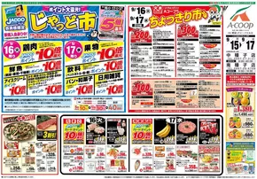 Aコープ 鹿児島のカタログ | すべての人のための魅力的な特別オファー | 2025-09-15T00:00:00.000Z - 2025-09-17T00:00:00.000Z
