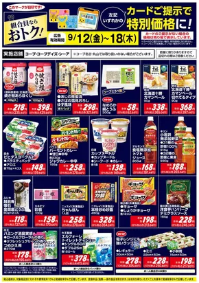 現在の特別プロモーション