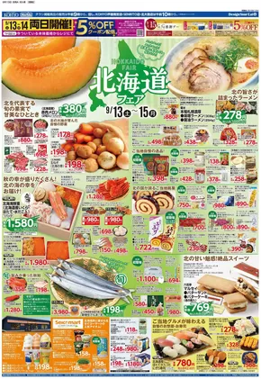 神戸市でのKOHYOのカタログ | 発見するための新しいオファー | 2025-09-15T00:00:00.000Z - 2025-09-29T00:00:00.000Z