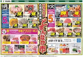 ユアーズ・丸和のカタログ | すべてのお客様のためのトップディール | 2025-09-14T00:00:00.000Z - 2025-09-19T00:00:00.000Z