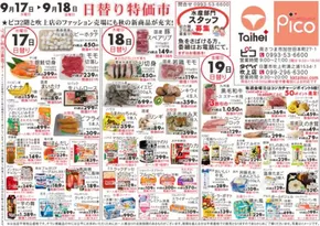 習志野市でのピコのカタログ | ピコ チラシ | 2025-09-17T00:00:00.000Z - 2025-09-18T00:00:00.000Z