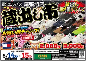 清須市での靴のエルパスのカタログ | 掘り出し物ハンターのためのオファー | 2025-09-15T00:00:00.000Z - 2025-09-29T00:00:00.000Z