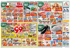 横浜市でのAコープ東北のカタログ | 発見するための新しいオファー | 2025-09-15T00:00:00.000Z - 2025-09-19T00:00:00.000Z