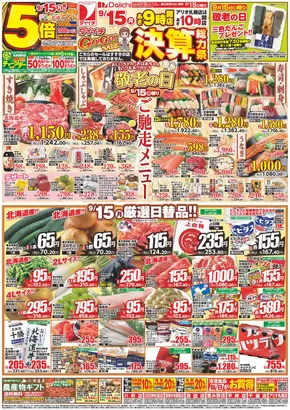 ダイイチのカタログ | 選ばれた製品の素晴らしい割引 | 2025-09-15T00:00:00.000Z - 2025-09-17T00:00:00.000Z