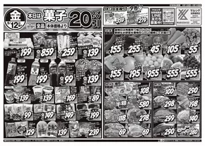 葛城市でのスーパーマルシゲのカタログ | すべての掘り出し物ハンターのためのトップオファー | 2025-09-15T00:00:00.000Z - 2025-09-29T00:00:00.000Z