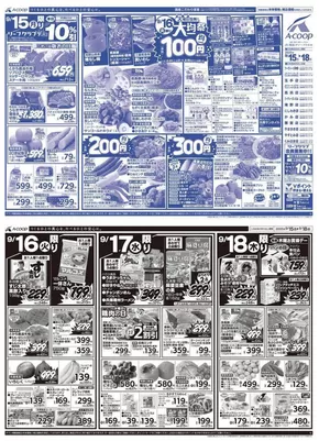 春日井市でのエーコープ近畿のカタログ | 大均一祭企画 | 2025-09-15T00:00:00.000Z - 2025-09-18T00:00:00.000Z