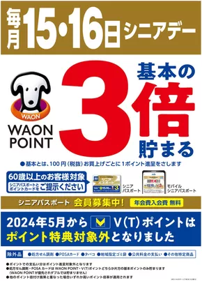 村上市でのマルエドラッグのカタログ | トップディールと割引 | 2025-09-14T00:00:00.000Z - 2025-09-16T00:00:00.000Z