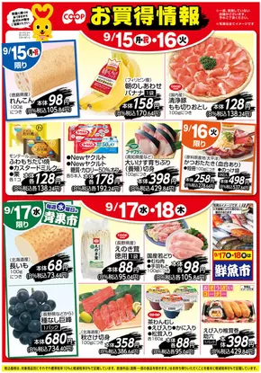 墨田区でのカスミのカタログ | 現在の特別プロモーション | 2025-09-15T00:00:00.000Z - 2025-09-18T00:00:00.000Z