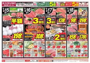墨田区でのカスミのカタログ | 排他的な掘り出し物 | 2025-09-15T00:00:00.000Z - 2025-09-18T00:00:00.000Z