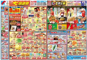 神戸市での万代のカタログ | 豊富なオファーの選択 | 2025-09-14T00:00:00.000Z - 2025-09-21T00:00:00.000Z