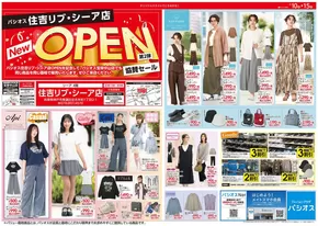 パシオスのカタログ | トップディールと割引 | 2025-09-15T00:00:00.000Z - 2025-09-29T00:00:00.000Z
