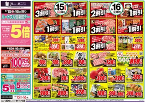摂津市でのオークワのカタログ | オークワ チラシ | 2025-09-14T00:00:00.000Z - 2025-09-16T00:00:00.000Z