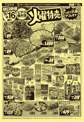 横浜市でのピアゴのカタログ | すべての掘り出し物ハンターのためのトップオファー | 2025-09-15T00:00:00.000Z - 2025-09-16T00:00:00.000Z