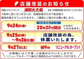 さいたま市でのサンドラッグのカタログ | すべての掘り出し物ハンターのためのトップオファー | 2025-09-15T00:00:00.000Z - 2025-09-29T00:00:00.000Z