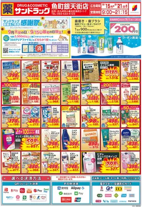 すべてのお客様のための素晴らしいオファー