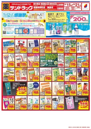 さいたま市でのサンドラッグのカタログ | すべてのお客様のためのトップディール | 2025-09-15T00:00:00.000Z - 2025-09-21T00:00:00.000Z