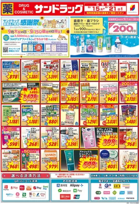 豊富なオファーの選択