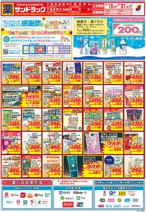 鹿児島市でのサンドラッグのカタログ | あなたのための私たちの最高の取引 | 2025-09-15T00:00:00.000Z - 2025-09-21T00:00:00.000Z