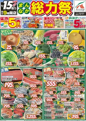 置戸町でのホクレンショップのカタログ | 掘り出し物ハンターのための素晴らしいオファー | 2025-09-15T00:00:00.000Z - 2025-09-29T00:00:00.000Z