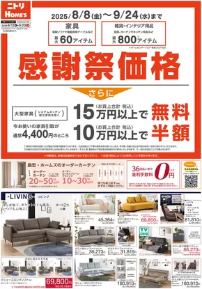 板橋区での島忠のカタログ | 豊富なオファーの選択 | 2025-09-15T00:00:00.000Z - 2025-09-29T00:00:00.000Z