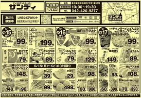 サンディのカタログ | 排他的な取引と掘り出し物 | 2025-09-15T00:00:00.000Z - 2025-09-29T00:00:00.000Z