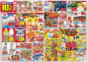 向日市での関西スーパーマーケットのカタログ | 選ばれた製品の素晴らしい割引 | 2025-09-14T00:00:00.000Z - 2025-09-21T00:00:00.000Z