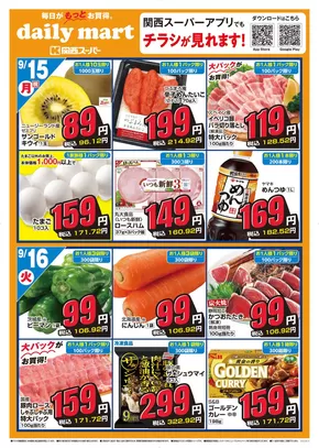向日市での関西スーパーマーケットのカタログ | daily mart 市岡店 | 2025-09-14T00:00:00.000Z - 2025-09-18T00:00:00.000Z