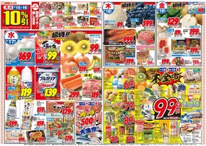 向日市での関西スーパーマーケットのカタログ | すべての掘り出し物ハンターのためのトップオファー | 2025-09-14T00:00:00.000Z - 2025-09-21T00:00:00.000Z